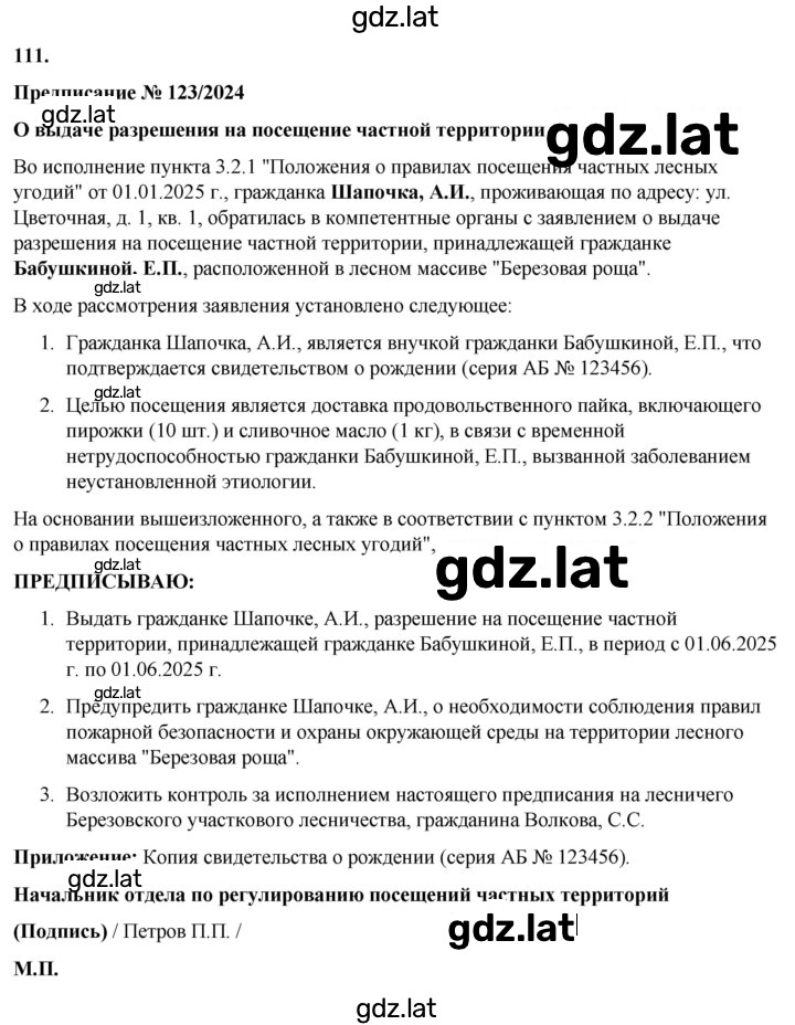 Решение задания № 111 — страница 1