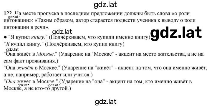 Решение задания № 122 — страница 1