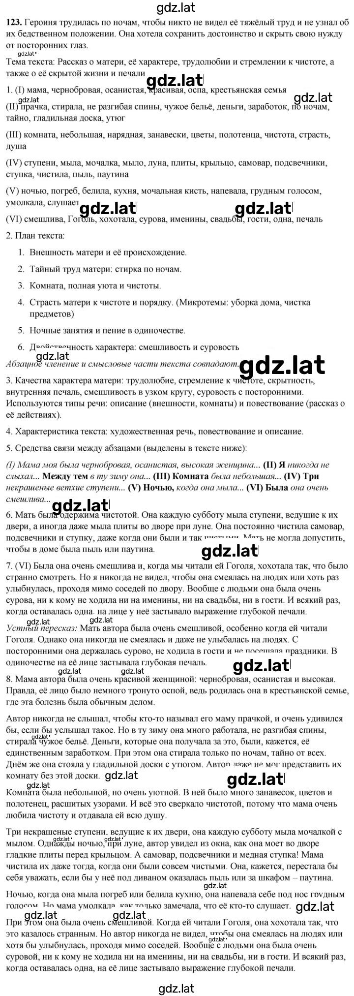Решение задания № 123 — страница 1