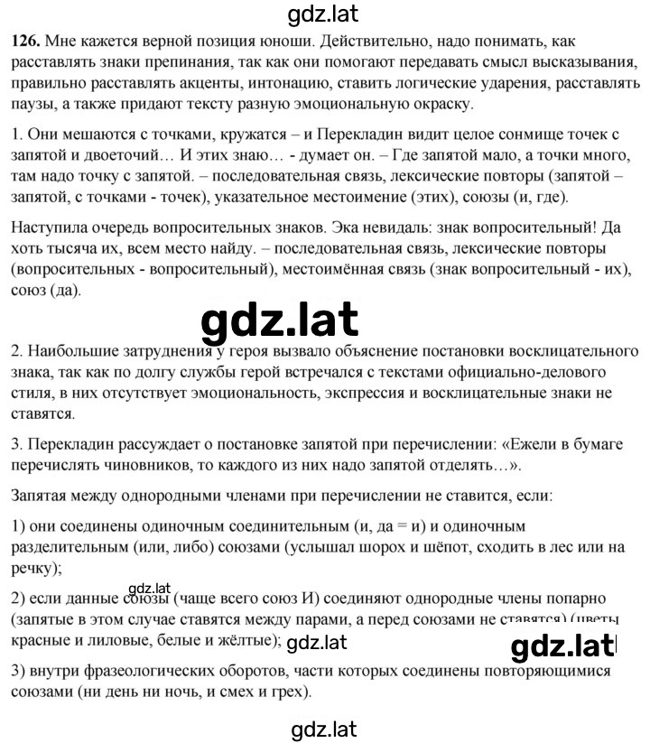 Решение задания № 126 — страница 1