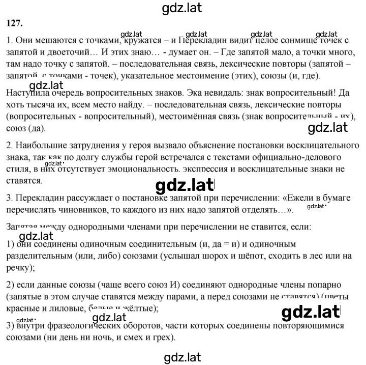 Решение задания № 127 — страница 1