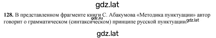 Решение задания № 128 — страница 1