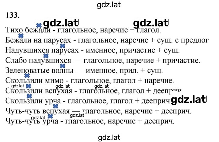 Решение задания № 133 — страница 1