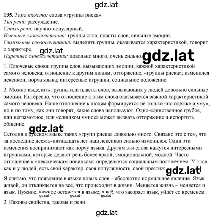 Решение задания № 135 — страница 1
