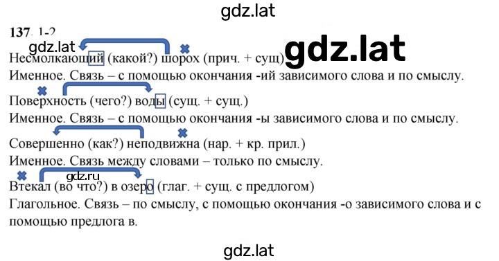 Решение задания № 137 — страница 1