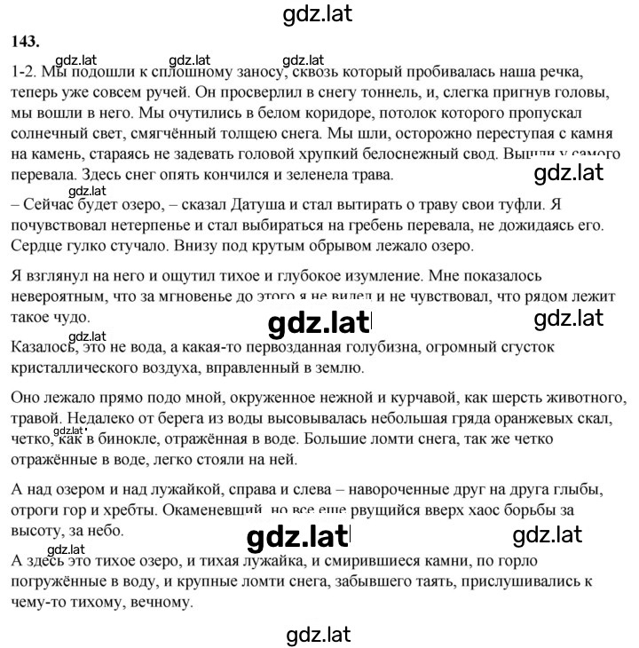 Решение задания № 143 — страница 1