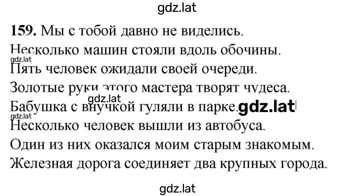 Решение задания № 159 — страница 1