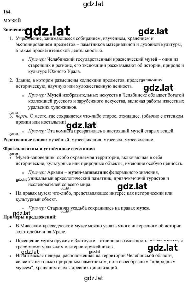 Решение задания № 164 — страница 1