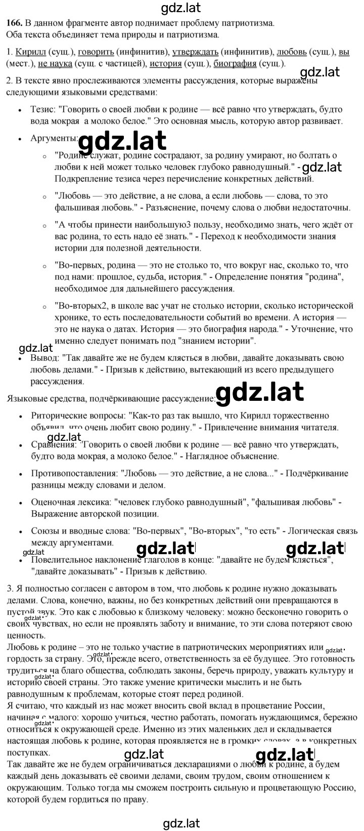 Решение задания № 166 — страница 1