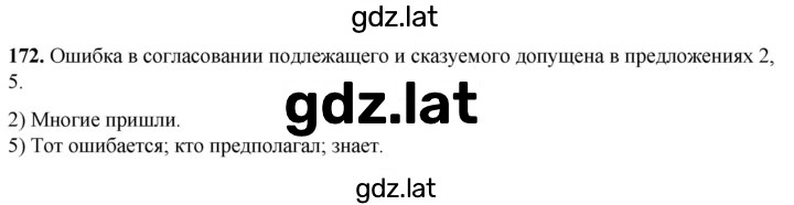 Решение задания № 172 — страница 1