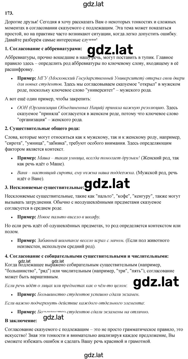 Решение задания № 173 — страница 1