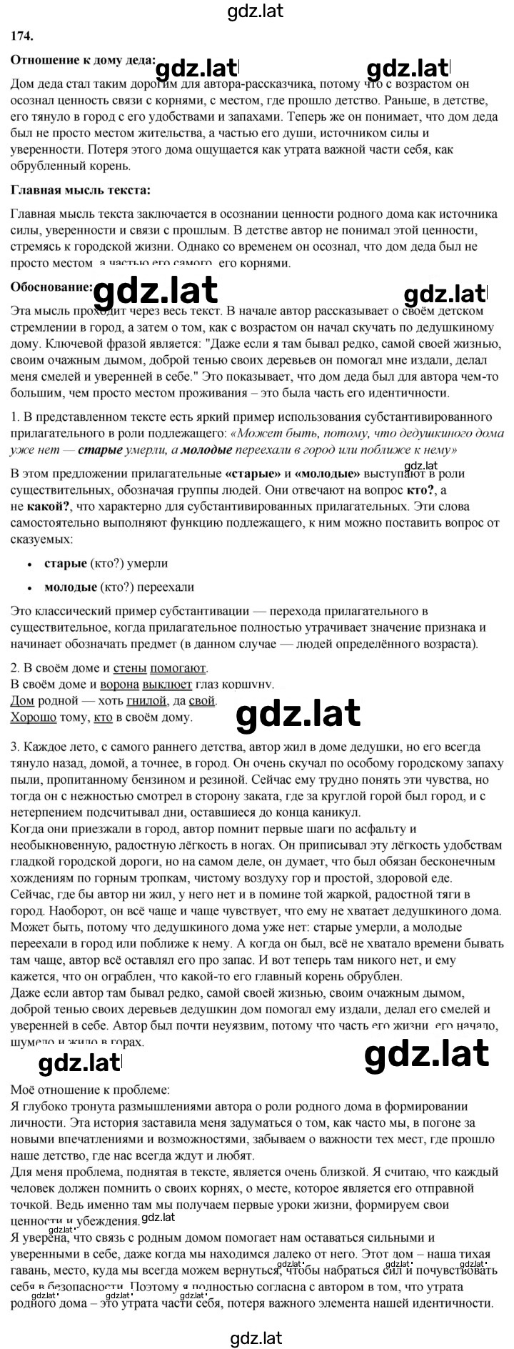 Решение задания № 174 — страница 1