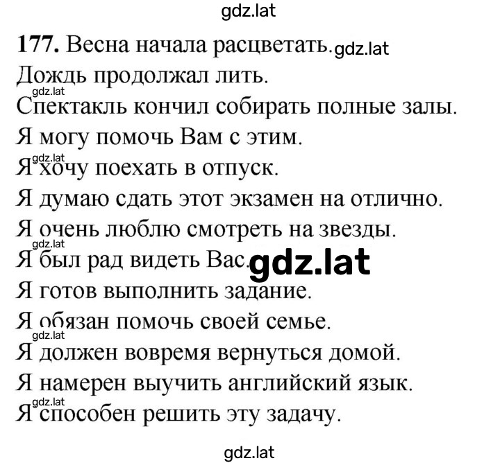 Решение задания № 177 — страница 1