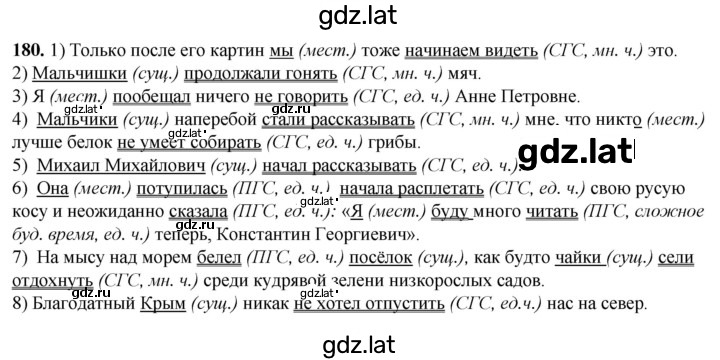 Решение задания № 180 — страница 1