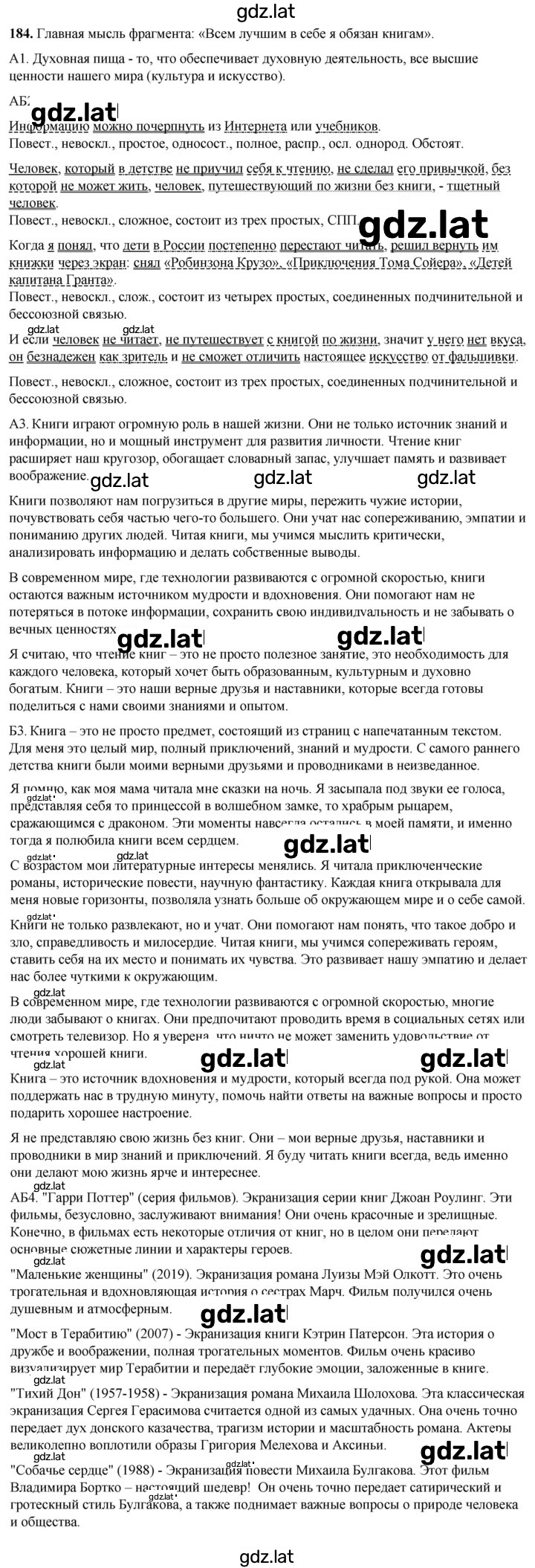 Решение задания № 184 — страница 1