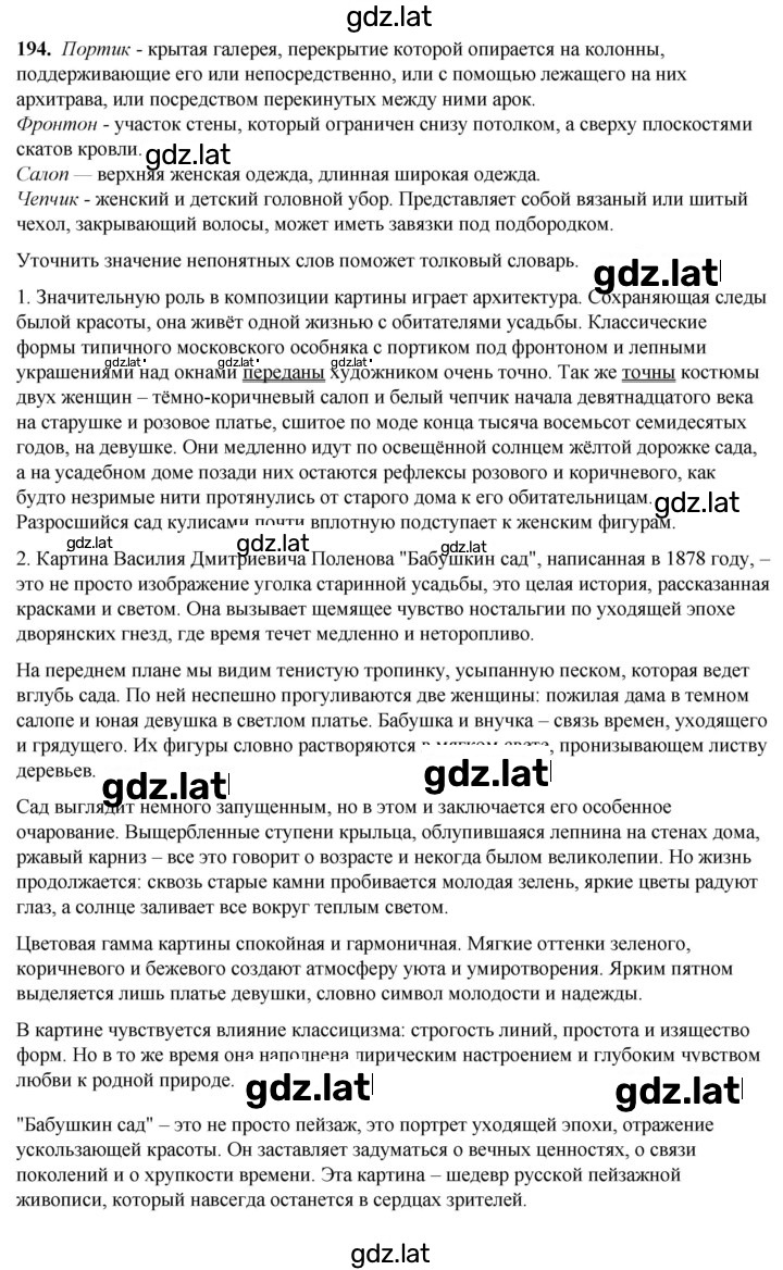Решение задания № 194 — страница 1