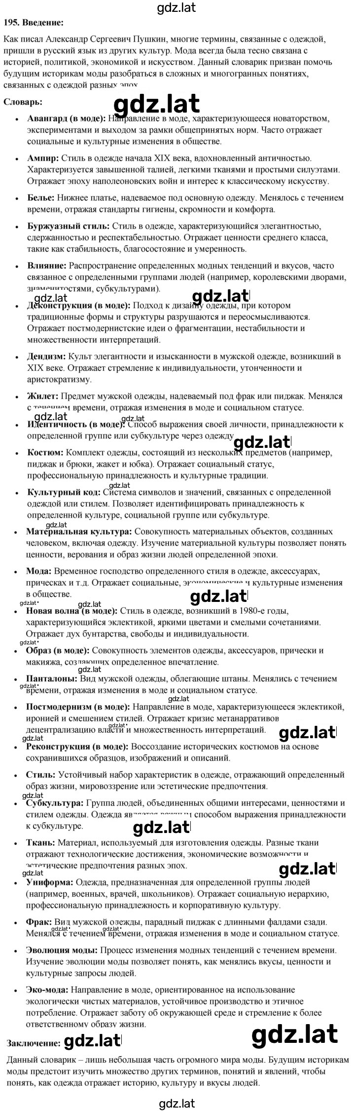 Решение задания № 195 — страница 1
