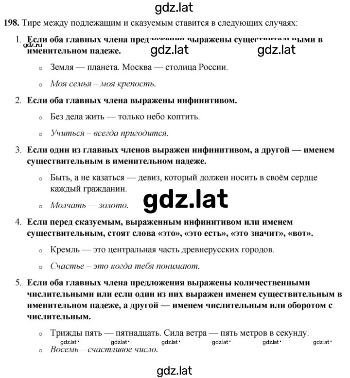 Решение задания № 198 — страница 1