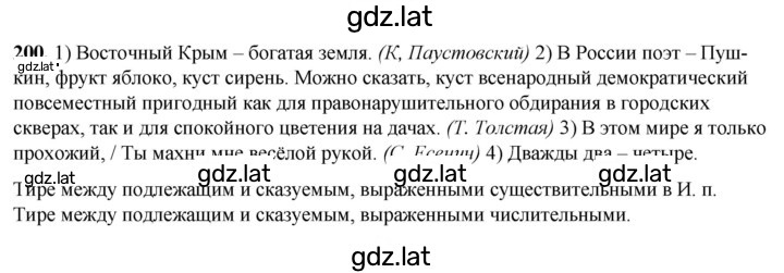 Решение задания № 200 — страница 1