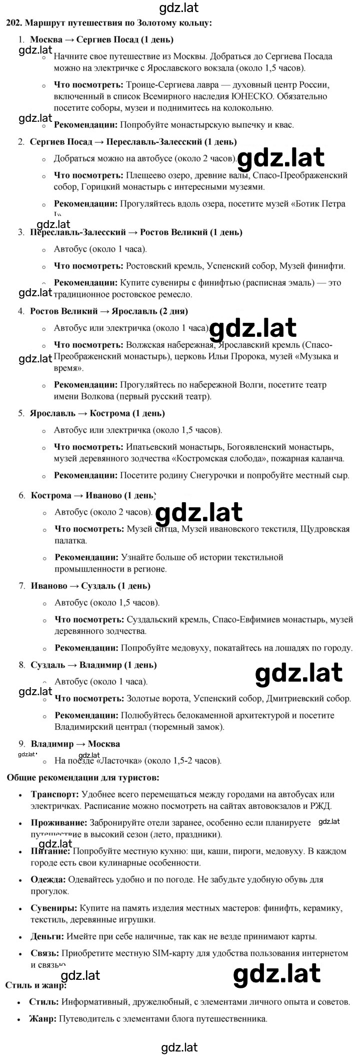 Решение задания № 202 — страница 1
