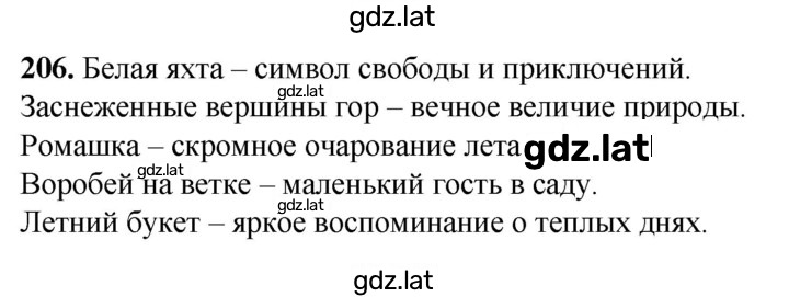 Решение задания № 206 — страница 1