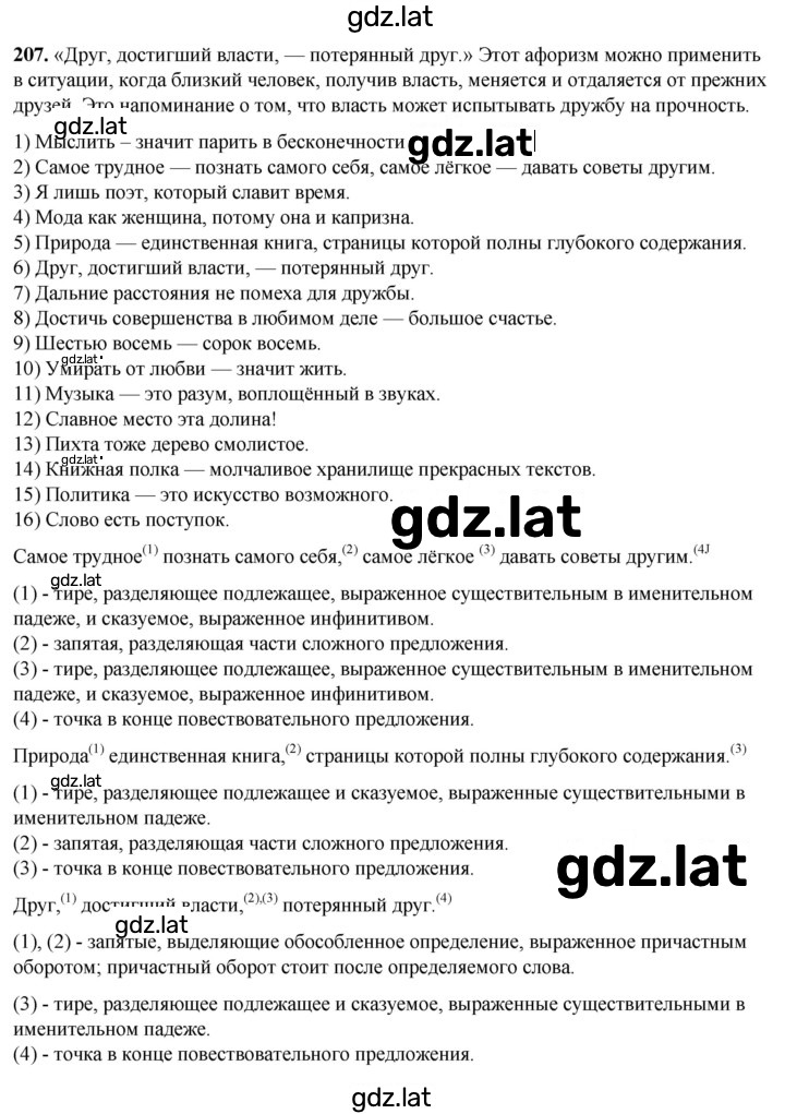 Решение задания № 207 — страница 1