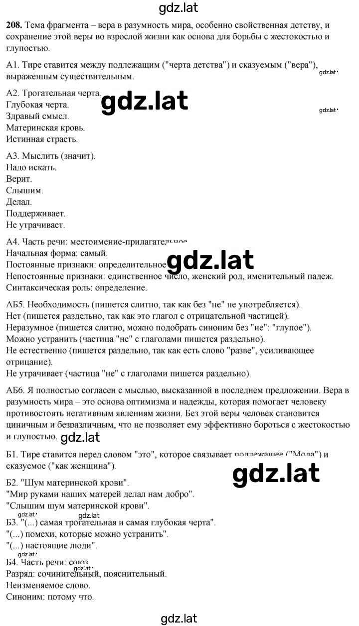 Решение задания № 208 — страница 1