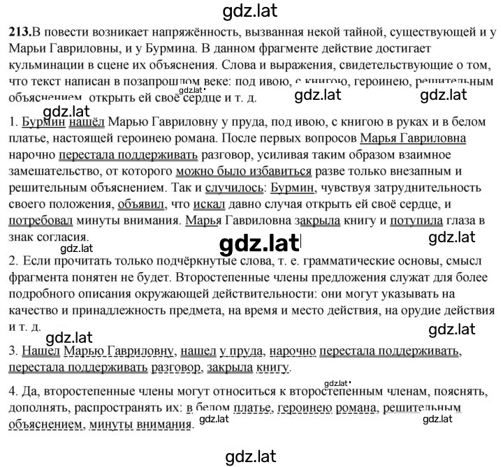 Решение задания № 213 — страница 1