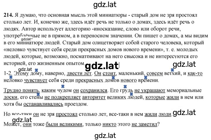 Решение задания № 214 — страница 1