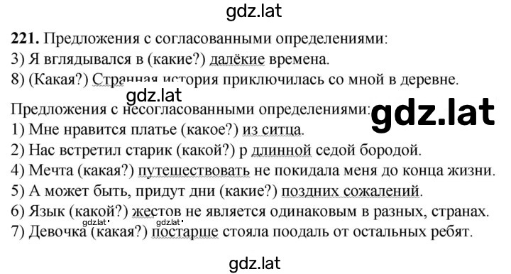 Решение задания № 221 — страница 1