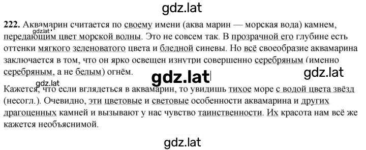 Решение задания № 222 — страница 1