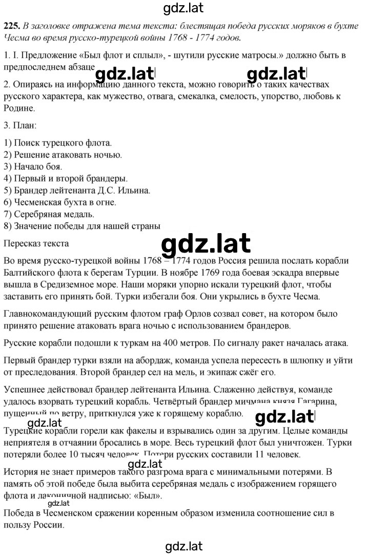 Решение задания № 225 — страница 1