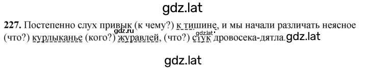 Решение задания № 227 — страница 1