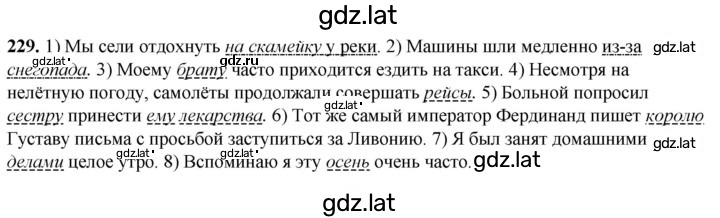 Решение задания № 229 — страница 1