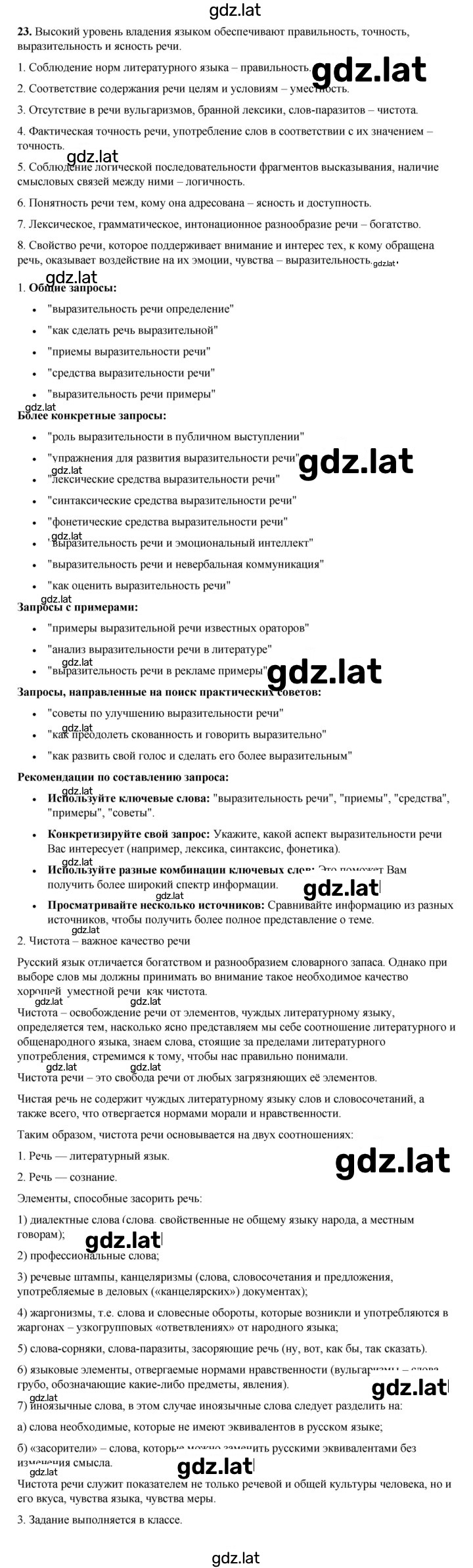 Решение задания № 23 — страница 1