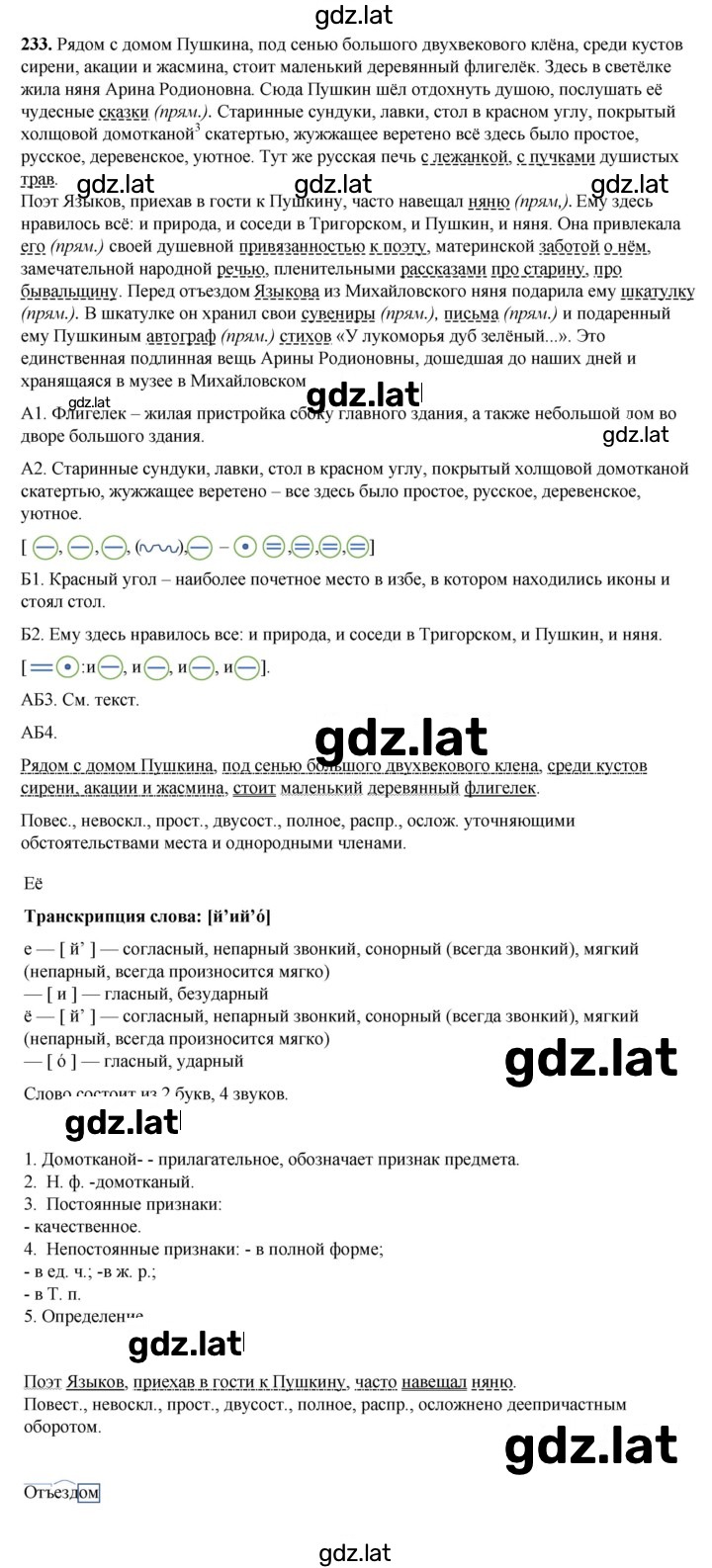Решение задания № 233 — страница 1