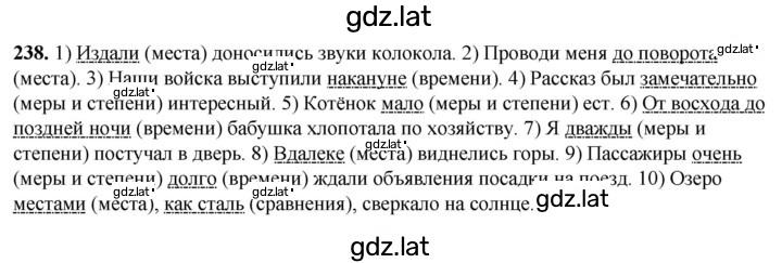 Решение задания № 238 — страница 1