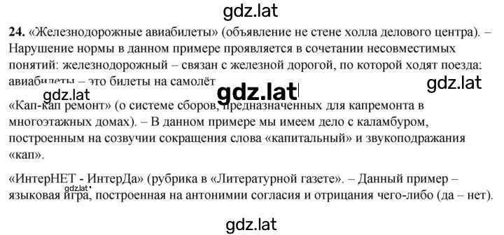 Решение задания № 24 — страница 1