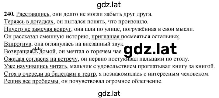 Решение задания № 240 — страница 1