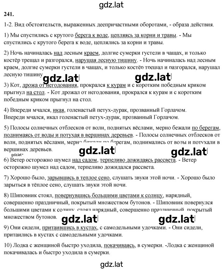 Решение задания № 241 — страница 1