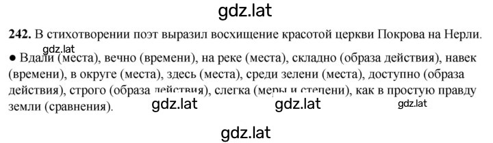 Решение задания № 242 — страница 1
