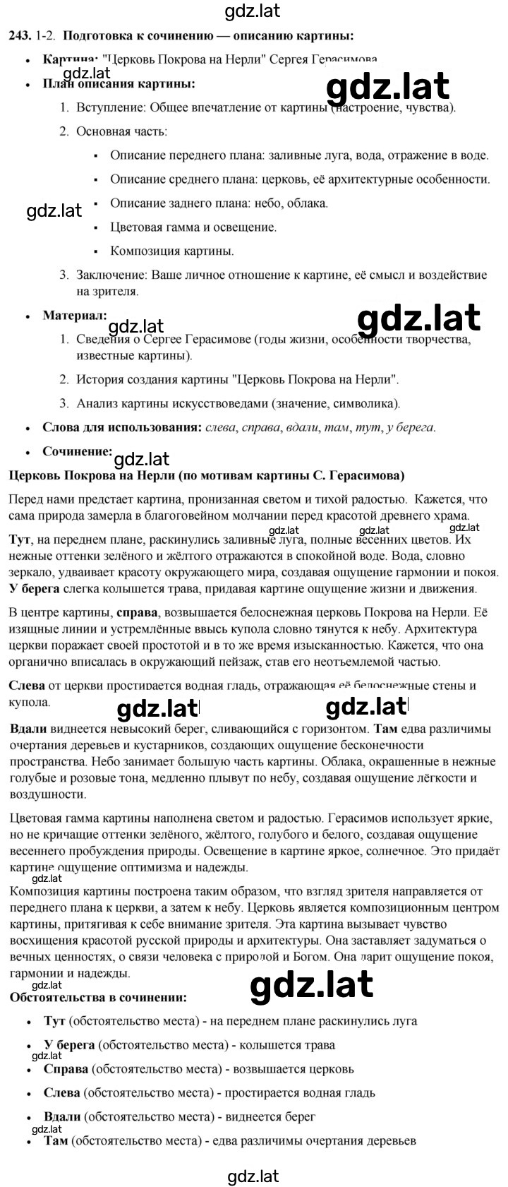 Решение задания № 243 — страница 1