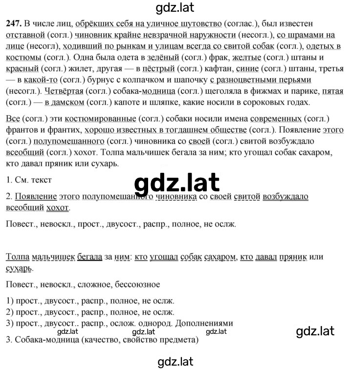 Решение задания № 247 — страница 1