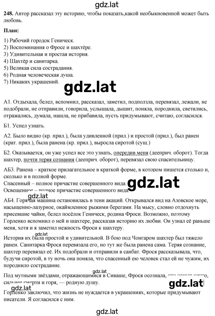 Решение задания № 248 — страница 1