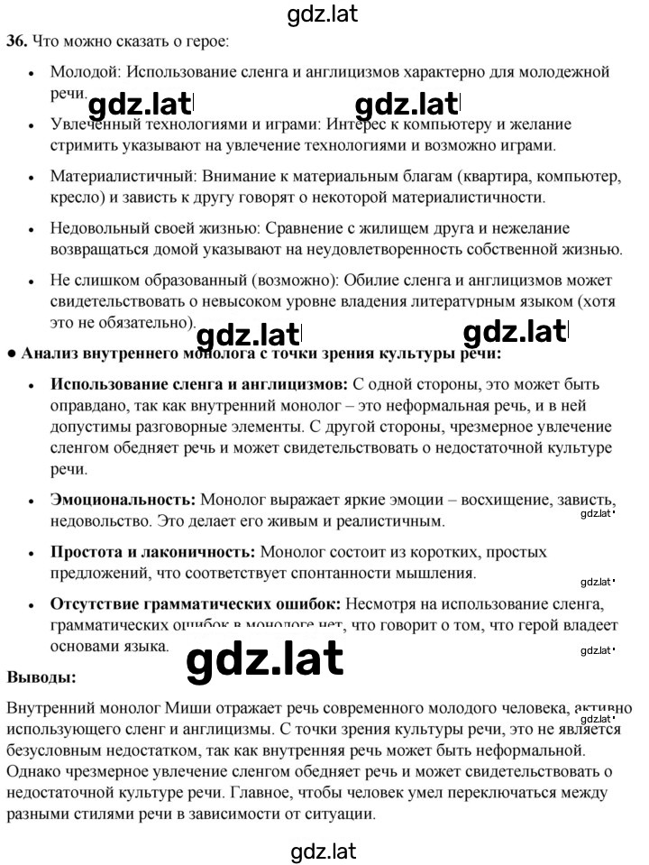 Решение задания № 36 — страница 1
