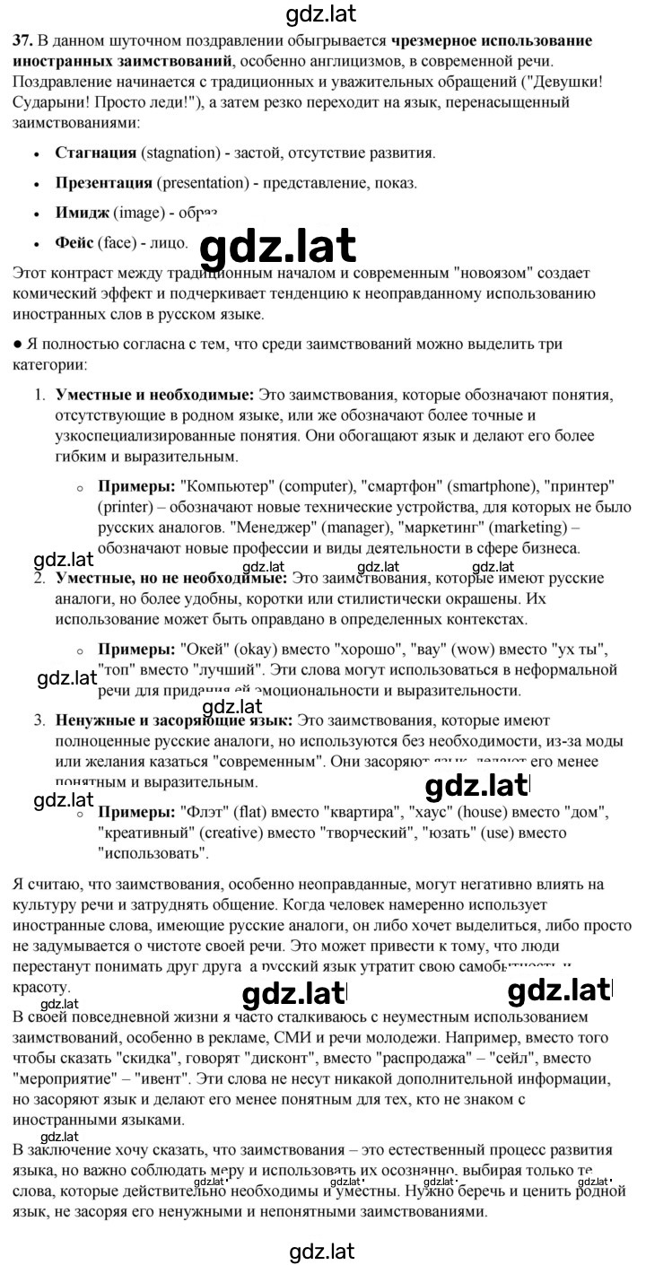 Решение задания № 37 — страница 1