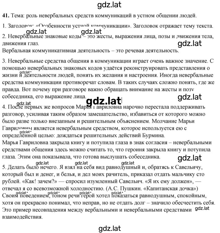 Решение задания № 41 — страница 1