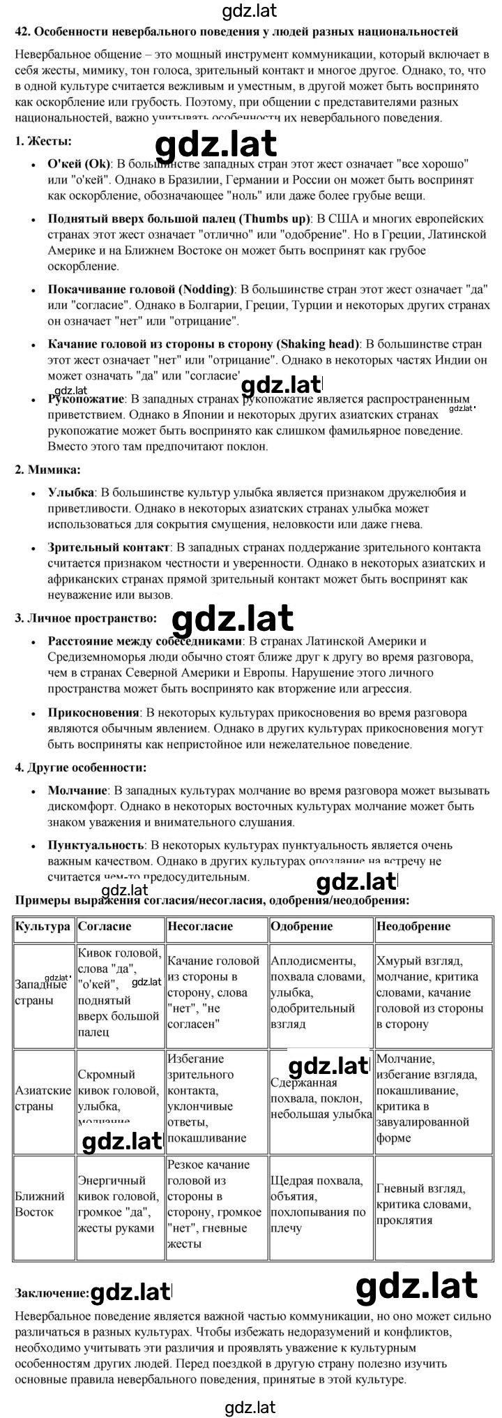 Решение задания № 42 — страница 1