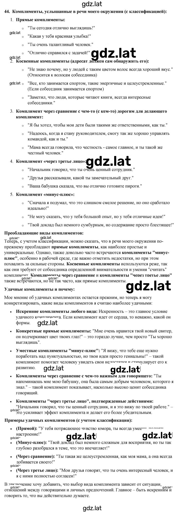 Решение задания № 44 — страница 1