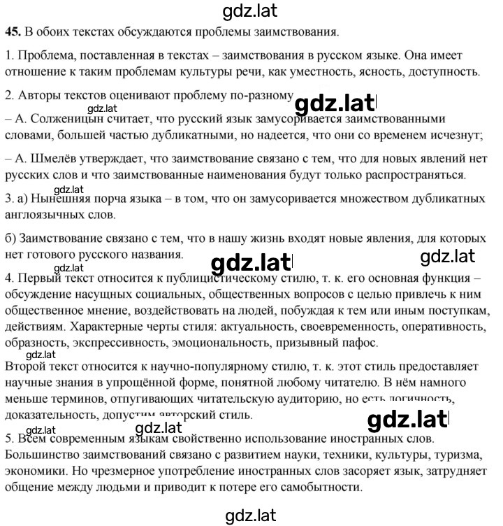 Решение задания № 45 — страница 1